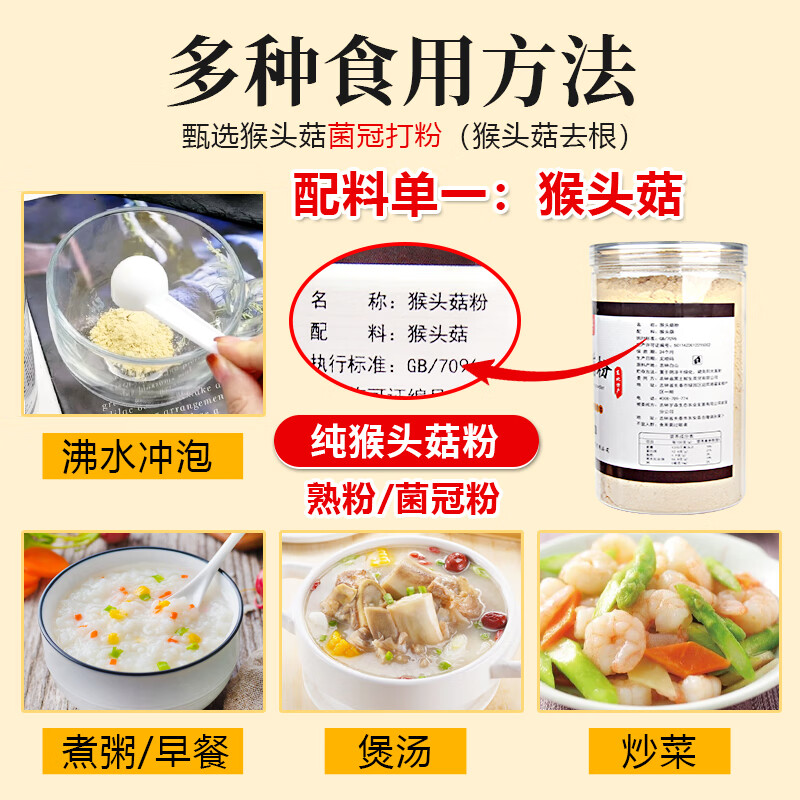 品吉味猴头菇粉 纯猴头菇原粉 30天装 即食米稀 中老年营养早餐养胃 猴头菇粉300g*1瓶