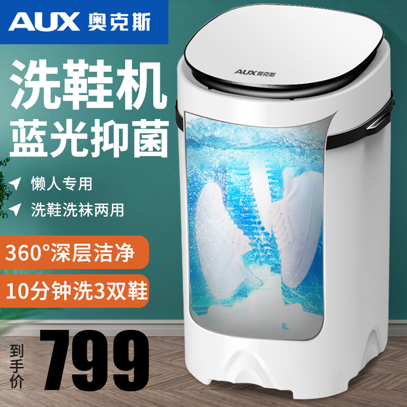 奥克斯洗鞋机全自动洗脱水一体刷鞋机小型迷你刷洗鞋神器洗袜子机超声