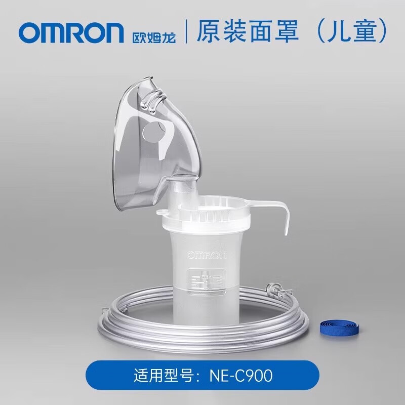 欧姆龙（OMRON）雾化器NE-C28/C900雾化面罩原装配件儿童成人面罩药液杯送气管三件套 C900原装儿童款（小号面罩+药杯+送气管）
