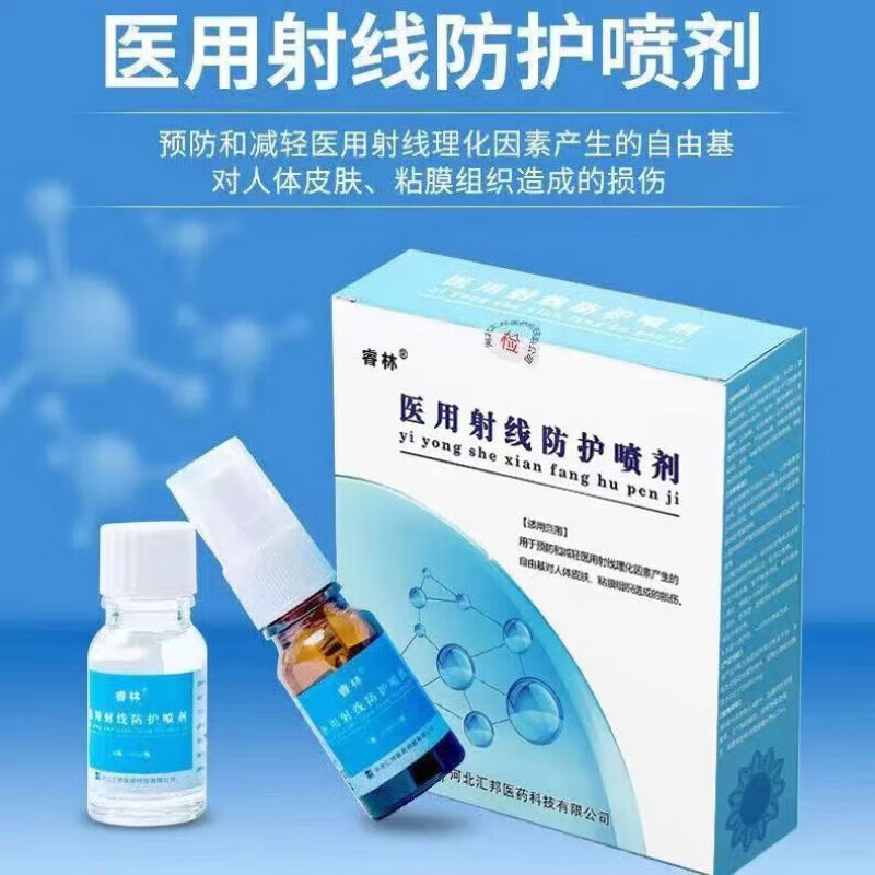 比亚芬乳膏放疗睿林医用射线防护喷剂放疗皮肤黏膜保护剂喷雾 1盒装