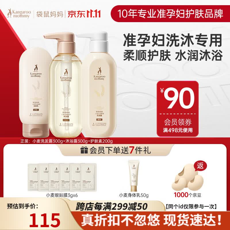 袋鼠妈妈孕妇洗发水沐浴露洗护套装护发素柔顺润肤准孕妇可用洗护3件套怎么样,好用不?
