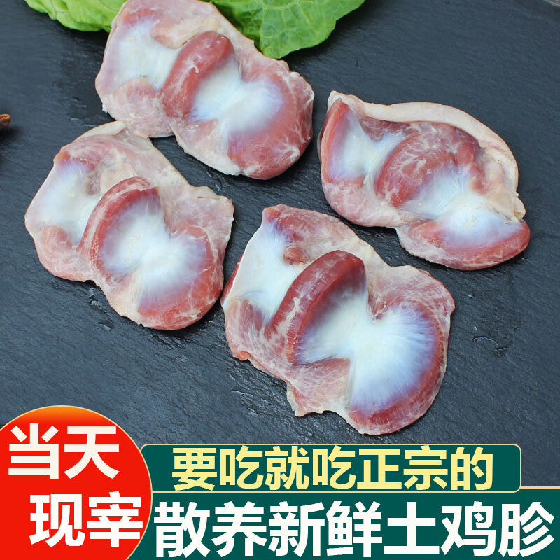 鸡胗新鲜生鸡胗当天现杀现取土鸡胗农家散养草鸡胗烧烤鸡肫 一斤