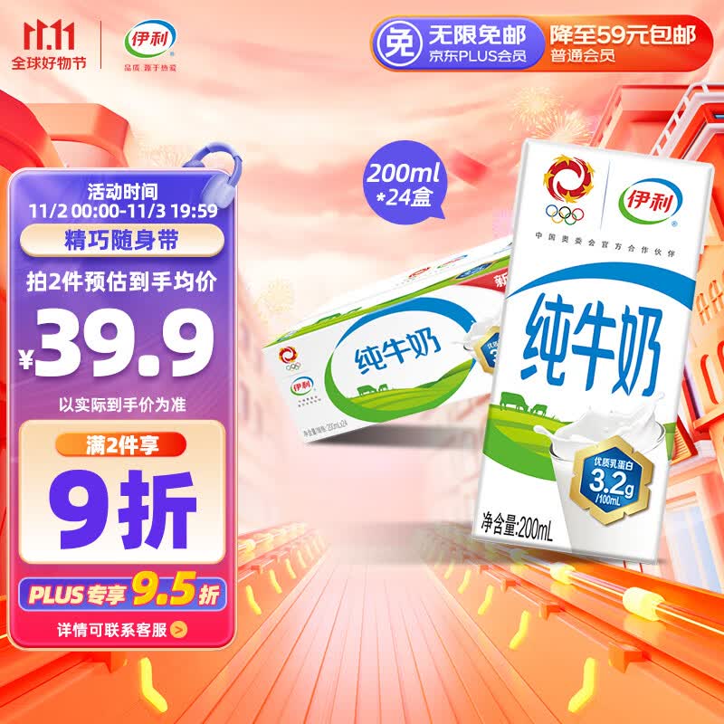 伊利 纯牛奶整箱 200ml*24盒 优质乳蛋白 营养早餐伴侣 礼盒装怎么看?