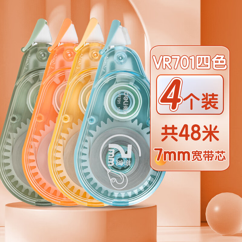 得力(deli)加宽静音修正带7mm大宽带涂改带实惠装初中生学生用透明