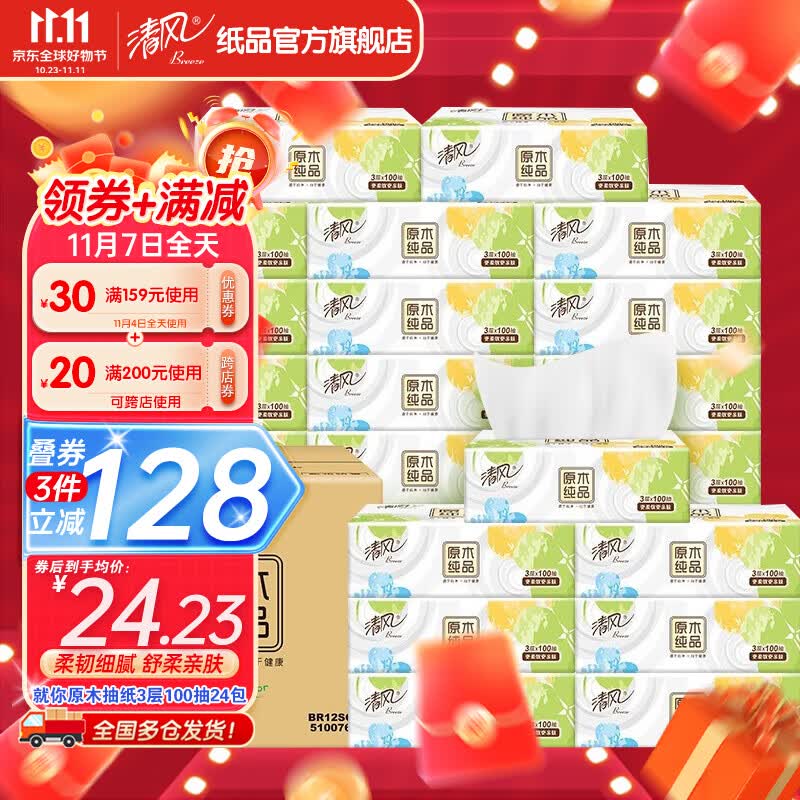 清风抽纸面巾纸餐巾纸就你系列家用卫生纸实惠装纸巾3层100抽24包整箱属于什么档次？