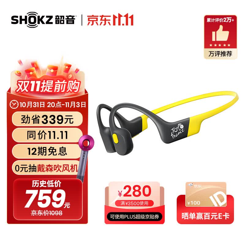 韶音（SHOKZ）OpenRun 骨传导蓝牙耳机运动耳机开放式耳机 跑步骑行不入耳佩戴 10分钟闪电快充S803/S804 环法特别版高性价比高么？