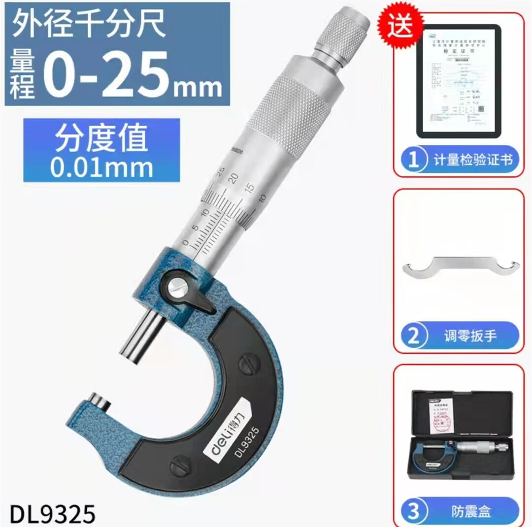 久聚和定制外径千分尺精度0.001高精度数显千分尺测厚仪螺旋测微器量具 DL9325合金钢 0-25mm