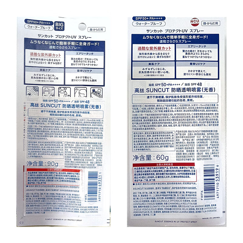 SUNCUT高丝防晒防水KOSE防晒乳/喷雾户外出行 【速干轻薄】防晒透明喷雾90g*2