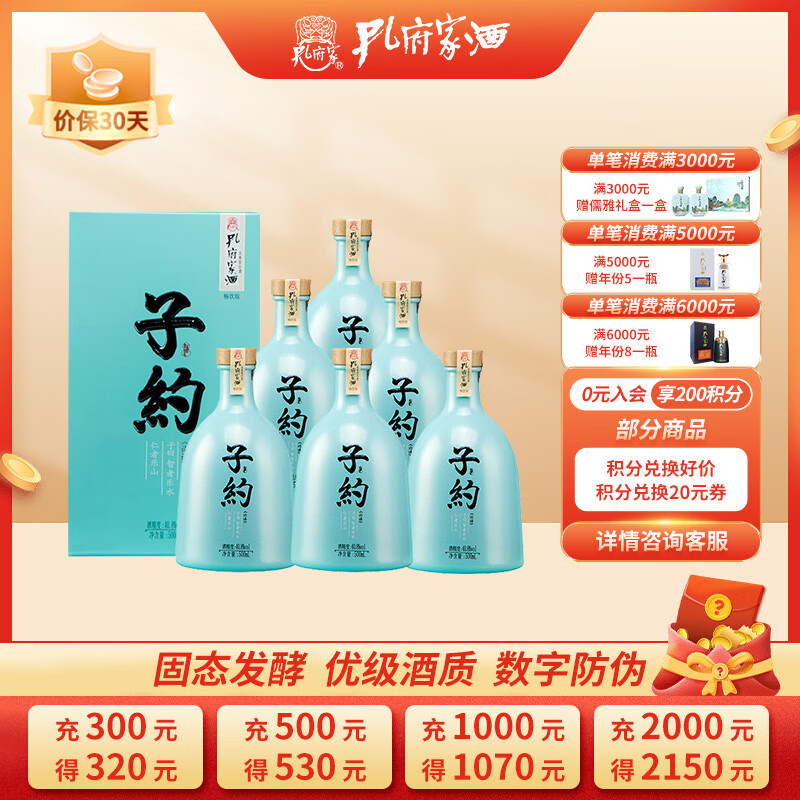 孔府家 子约畅饮版 浓香型白酒 40.8度 500ml*6瓶 整箱装 端午送礼