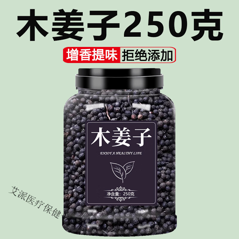 北京同仁堂原料木姜子干貨山胡椒粉貴州特產(chǎn)野果山蒼子 [大罐][1罐]木姜子(250g)