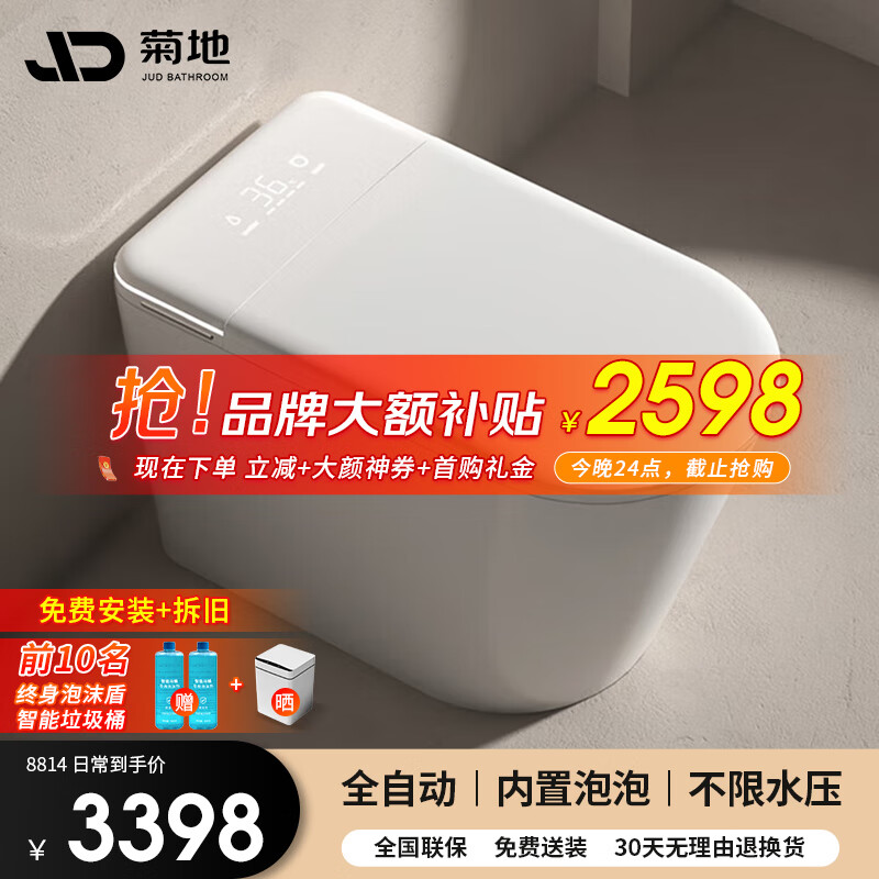 菊地智能马桶家用带水箱全自动翻盖内置香薰泡沫盾轻智能坐便器8814