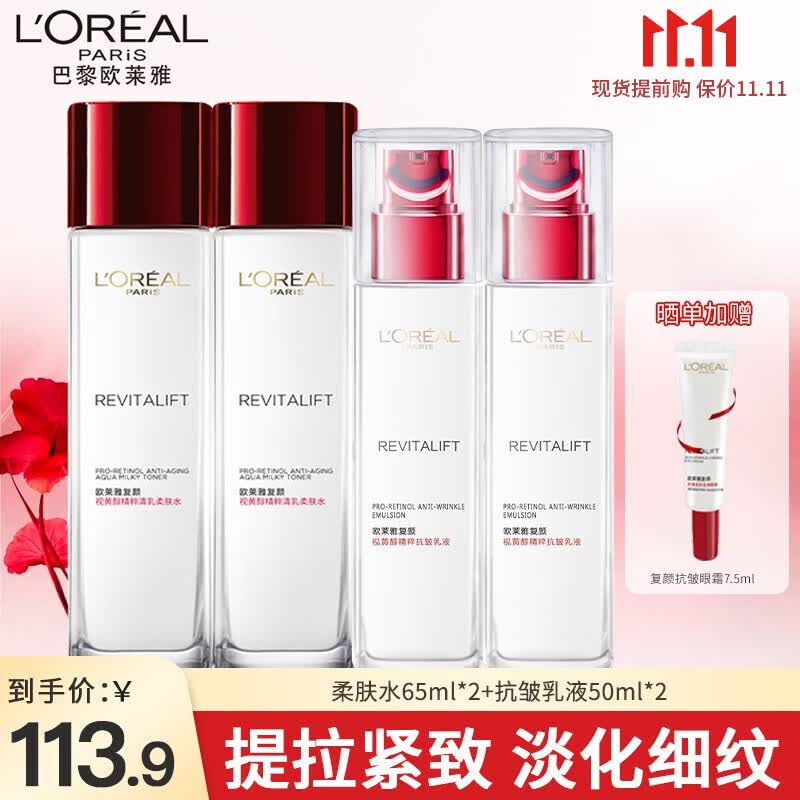 欧莱雅（L'OREAL）护肤品套装复颜视黄醇抗皱紧致柔肤水乳液面霜 补水保湿生日礼物 复颜水乳4件套怎么样,好用不?