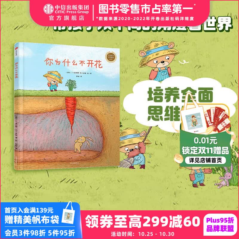 你为什么不开花（中信童书世界精选绘本） 【绘本3-6岁】 中信出版社图书怎么看?