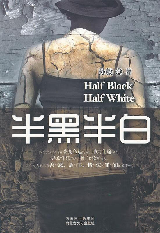 半黑半白【正版图书,放心购买】