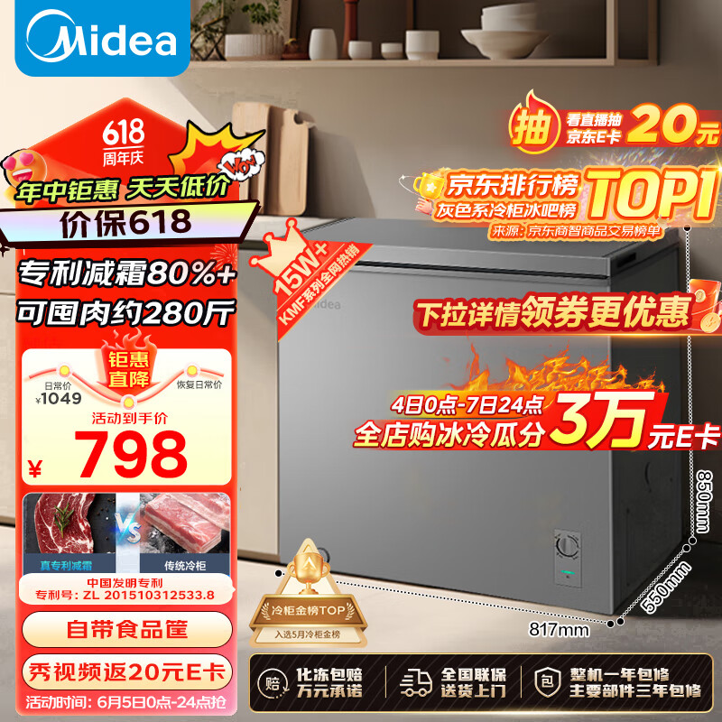 美的（Midea）200升 减霜家用囤货小冷柜 冷藏冷冻转换冰柜 一级能效母婴母乳小冰箱 BD/BC-200KMF(E)以旧换新