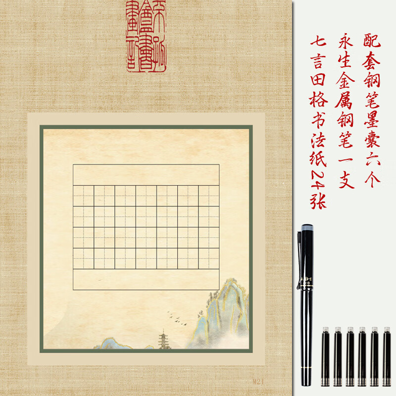 小学生儿童比赛钢笔练习作品专用纸中国风复古五言古诗词加厚不洇 m21