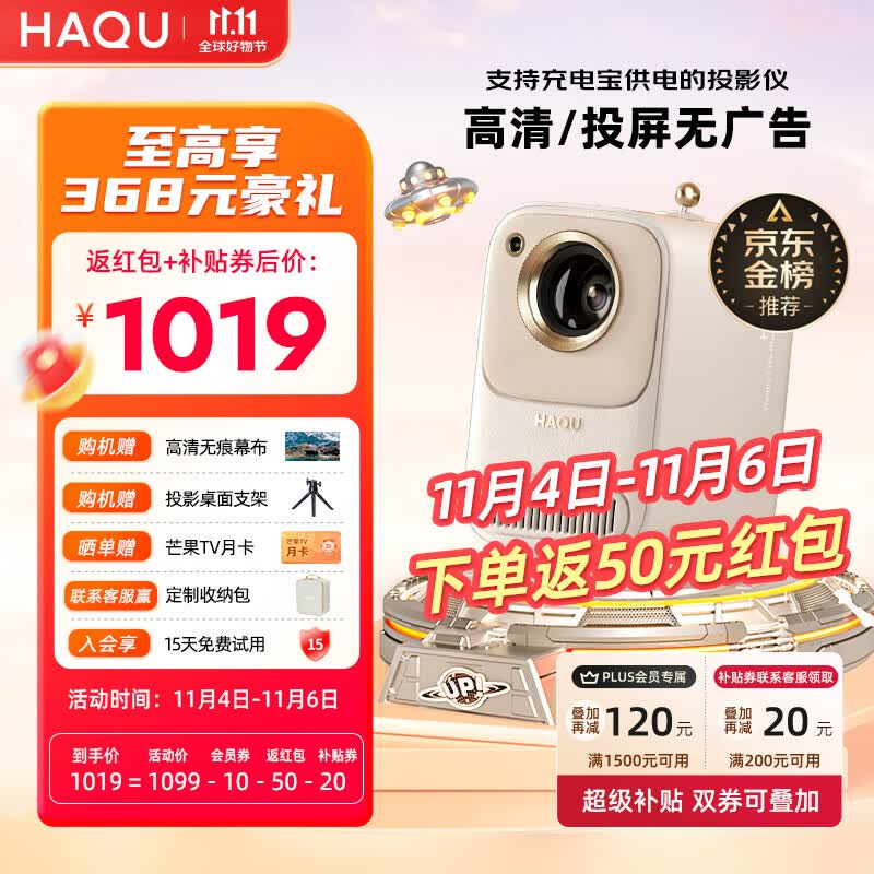 哈趣 H2 投影仪家用 投影机便携露营 智能家庭影院（900ANSI流明 激光无感对焦 支持充电宝供电）怎么样,好用不?