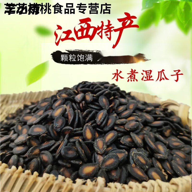 咔芙滋水煮湿瓜子五香味即食西瓜子休闲食品家乡味江西特产零食坚果