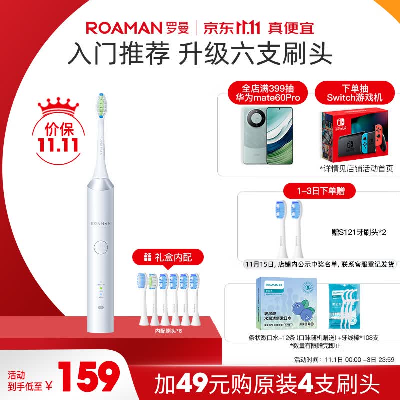 罗曼（ROAMAN）电动牙刷情侣款节日礼物/生日礼物 入门款 3种模式洁牙护龈 6支杜邦刷头 T3增配银色款高性价比高么？