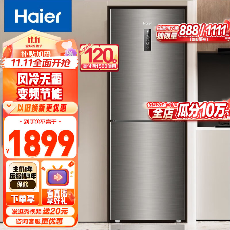 Haier/海尔冰箱 272升双变频风冷无霜两门家用节能小型电冰箱 双门大容量 BCD-272WDPD怎么样,好用不?