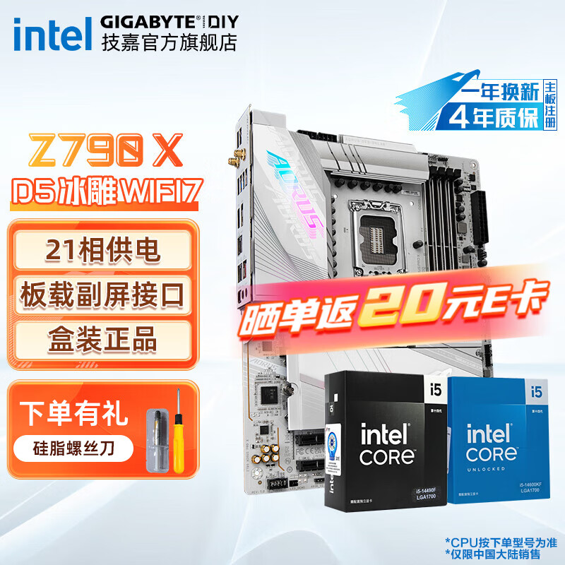 ���Σ�GIGABYTE�� ��Ʒ14�� intel i5 14600KF/14490F��B760/Z790X��������CPU��װ Z790 AORUS PRO X����X WiFi7 i5 14600K��1
