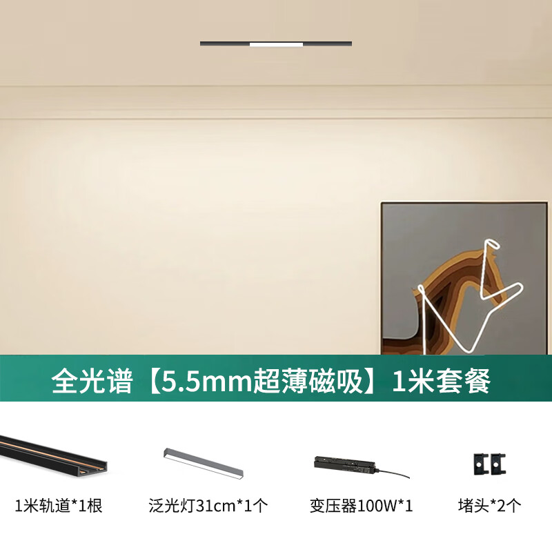 郦狼磁吸轨道灯槽明装不吊顶家用客厅照明无主灯线形灯轨道 5.