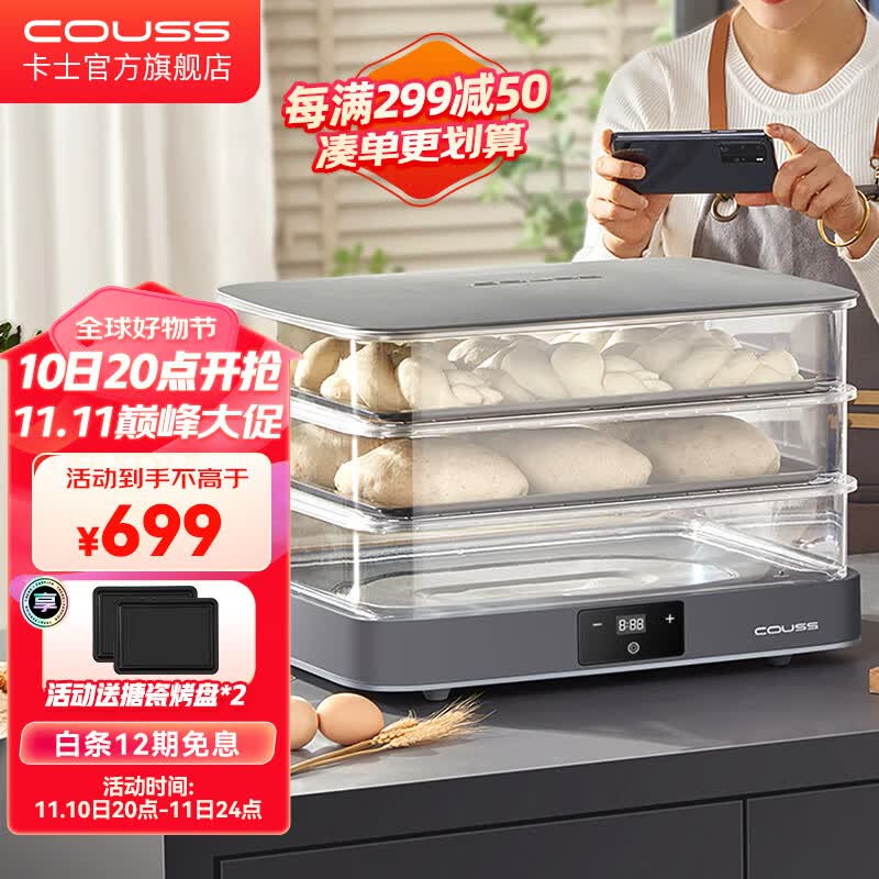 卡士（couss） 发酵箱家用 小型商用醒发箱 透明可拆恒温箱多功能大容量20/40升2层CF240 灰色款【温度可调】属于什么档次？