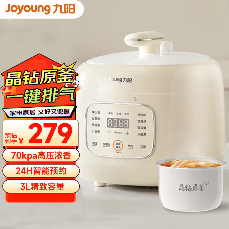 九阳（Joyoung）电压力锅家用多功能3L精致小容量电压力锅2-3人用多功能一键排气煮饭电饭煲Y-30H25 奶油白-晶钻内胆-  3L