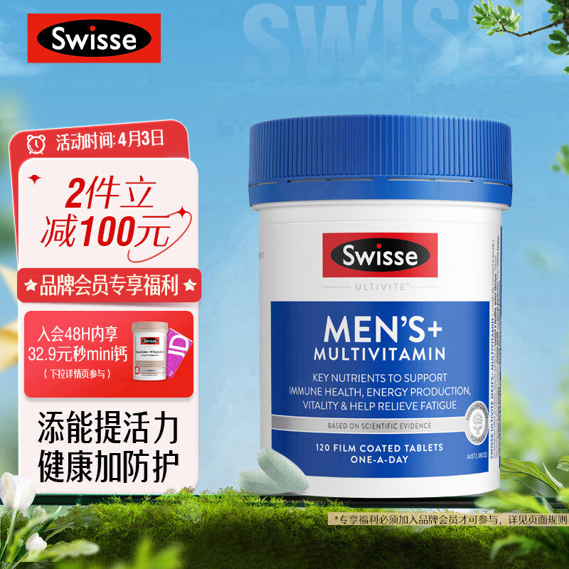 Swisse斯维诗 男士复合维生素120片多维能量片 45种营养B族维C维D维E锌镁番茄红素锯棕榈奶蓟草提高耐力