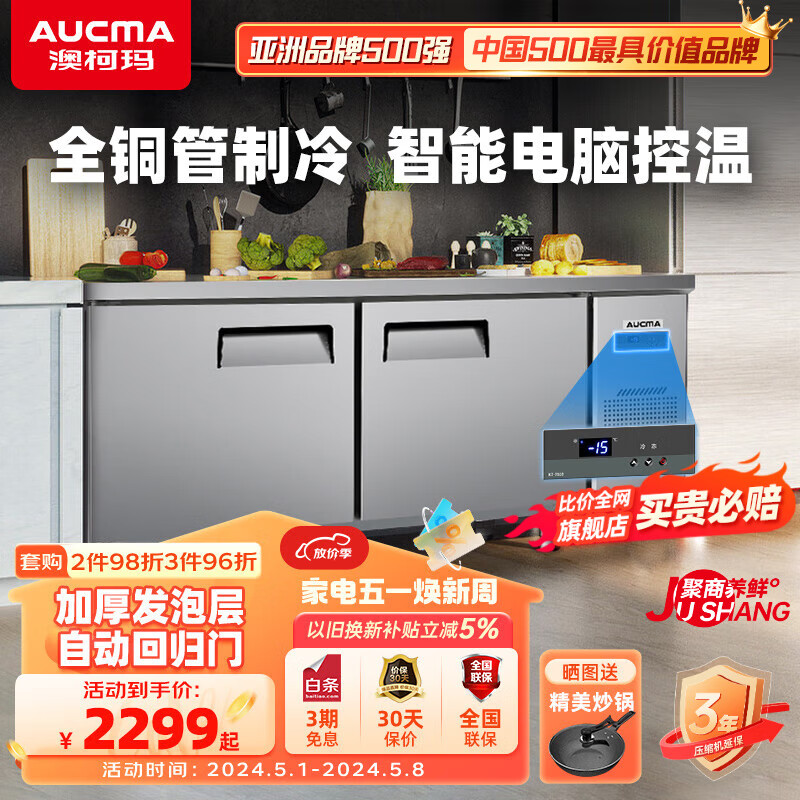 澳柯玛（AUCMA）冷藏工作台全铜管操作台冰柜水吧台商用冰箱卧式冷冻柜厨房操作台奶茶操作台保鲜工作台 2.0x0.8x0.8米 冷冻丨全铜标准款