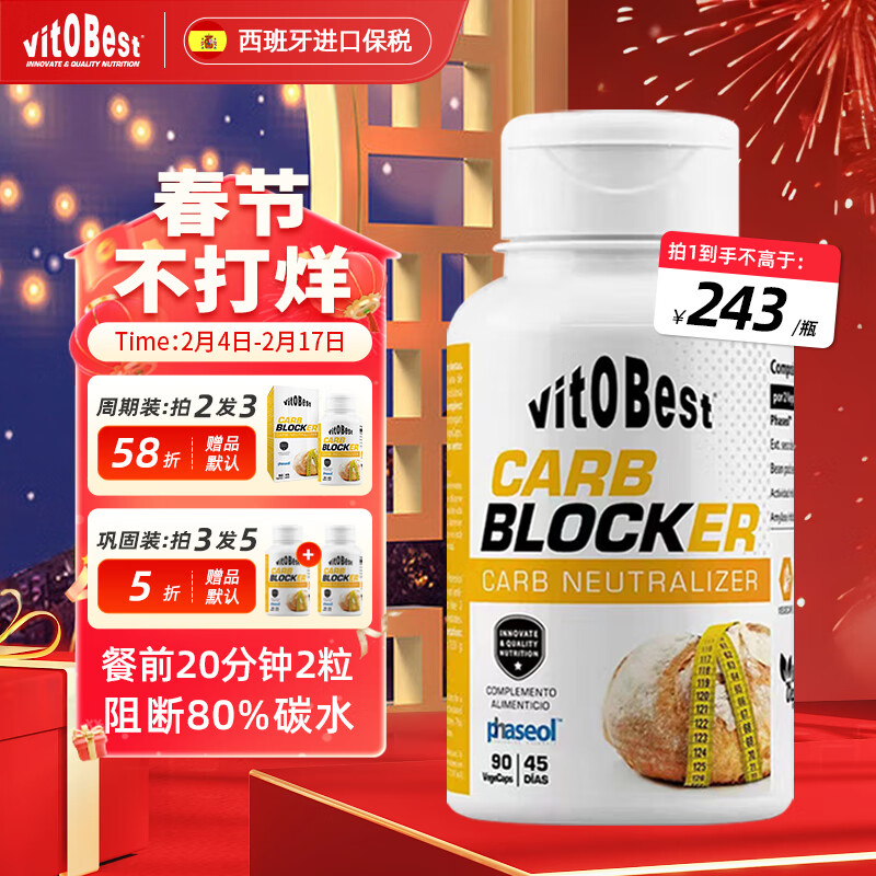 VITOBEST白芸豆碳水阻断剂 进口胶囊 膳食纤维阻隔剂 大餐救星90粒