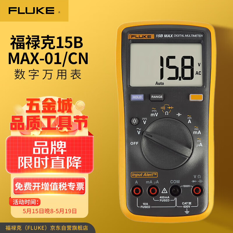 福禄克（FLUKE）15B MAX-01 数字万用表 掌上型多用表 自动量程仪器仪表万能表