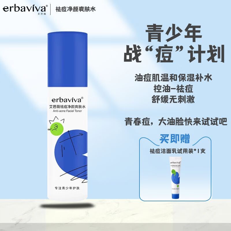 艾芭薇祛痘净颜爽肤水100ml青少年男女生舒缓脸部温和祛痘保湿控油