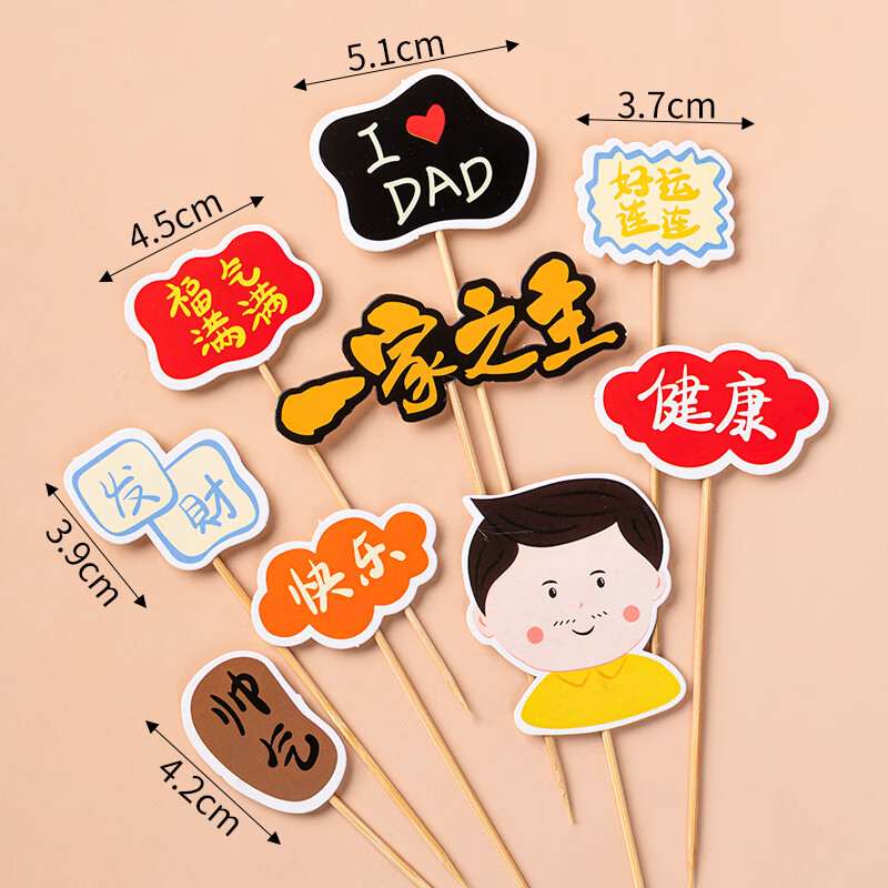 勋狸粑生日蛋糕装饰插件2024父节装饰插件福气满满健康快乐母节妈妈
