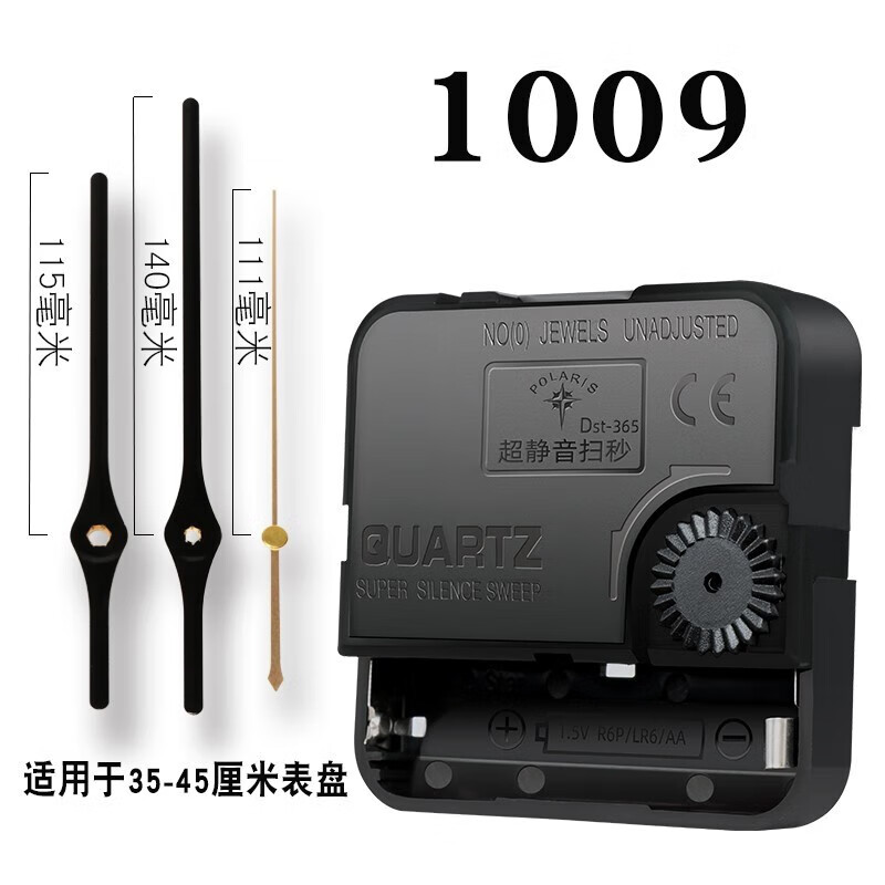 钟表机芯表芯不限电池DIY配件石英钟芯十字绣挂钟静音扫秒其他 1009