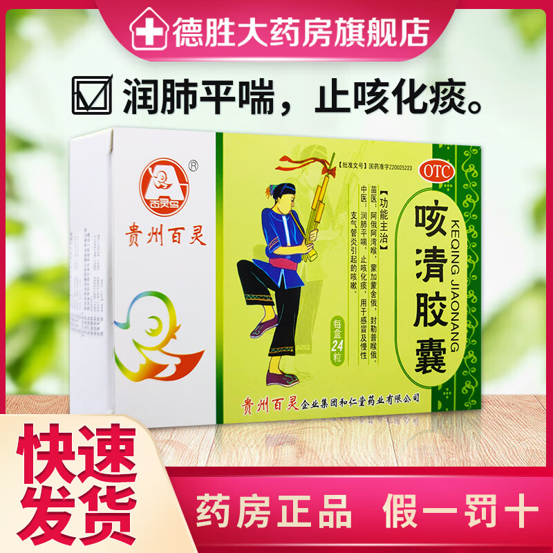 百灵鸟 咳清胶囊 0.