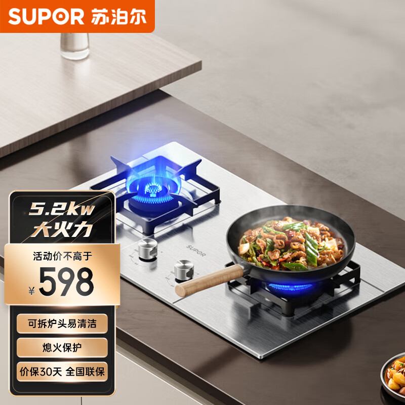 苏泊尔(supor)燃气灶天然气不锈钢双灶家用液化气双灶具火5.