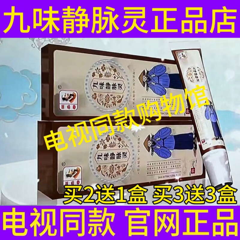 大医生九味静脉灵苗苗王骨痛灵官方正i品 1盒装