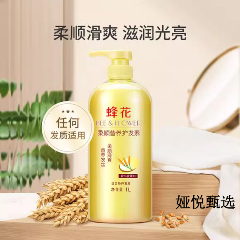 蜂花护发素套装滋润营养小麦蛋白护发柔顺顺滑修护改善干枯毛躁 1000ml小麦蛋白护发素【壹瓶】柔顺滑