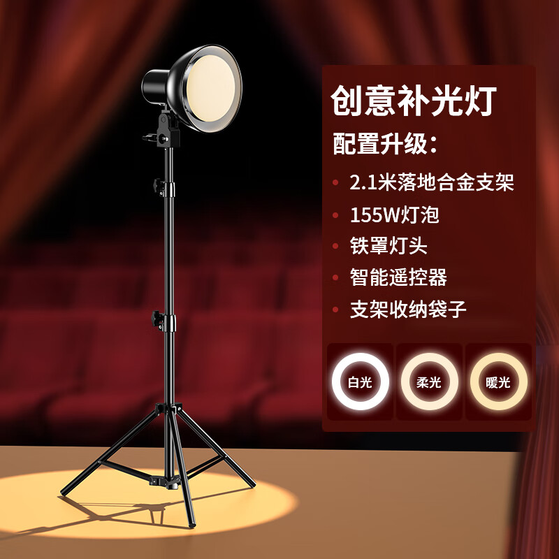 埠帝補(bǔ)光燈神明少女燈發(fā)絲氛圍女主播用直播美顏嫩膚打光拍照攝影室內(nèi)背景影棚太陽聚光拍攝家用照相柔 155w三色燈罩＋遙控器頂配款專業(yè)
