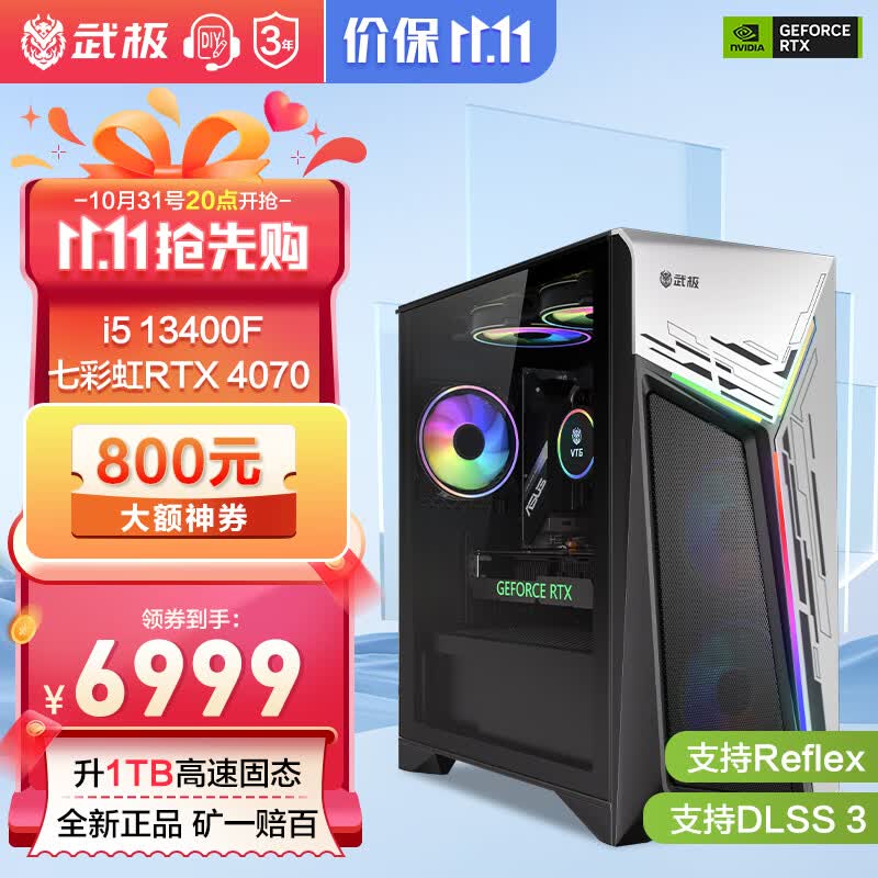 武极 武神13代i5 13400F电竞游戏台式电脑主机整机DIY组装机 13400F+RTX4070丨配置五 单主机属于什么档次？
