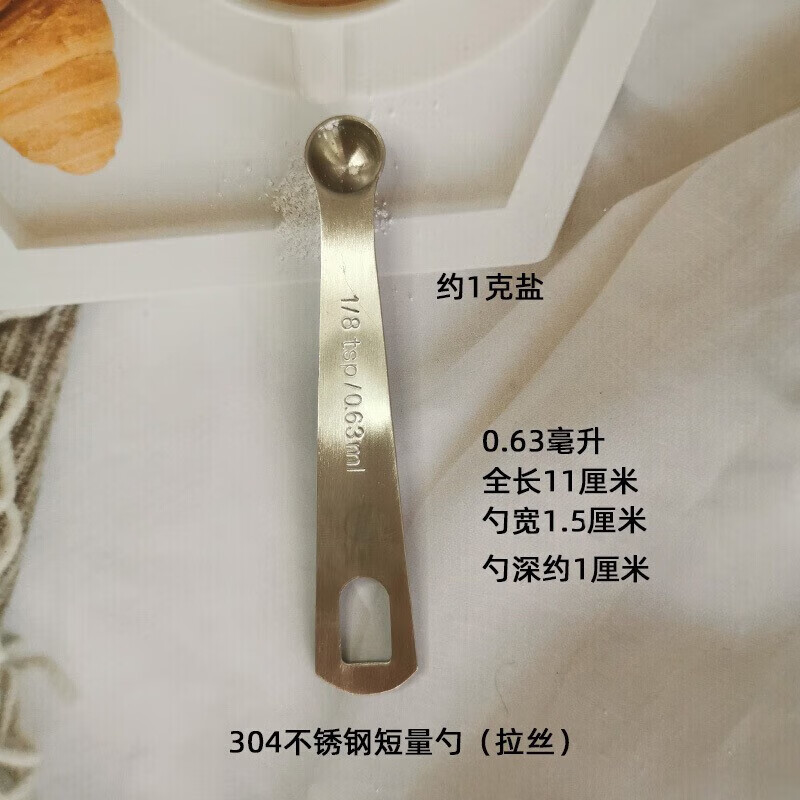 雅空皆用盐勺1克定量盐勺304不锈钢量勺烘焙调味匙盐勺子 304钢1短量