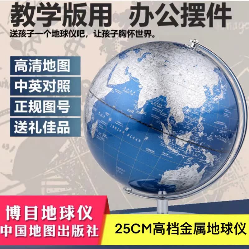 博目25cm高档金属地球仪（弓形架） 25cm大号蓝色金属立体地球仪 办公用品 教学用品 创意礼品 办公书房装饰摆件属于什么档次？