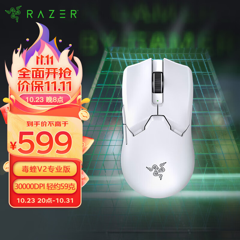 雷蛇(Razer)毒蝰V2专业版无线鼠标 电竞游戏 轻量化 右手专用对称型  白色(附赠专用防滑贴+Type-C充电接口)高性价比高么？