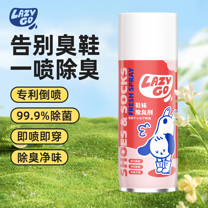 lazygo 鞋子除臭剂喷雾 260ml9.8元