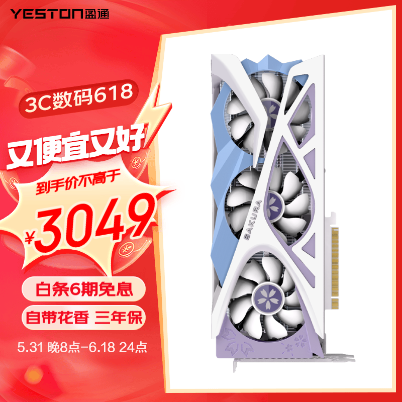 盈通（yeston）RX 7700XT AMD RADEON游戏电竞 直播视频显卡 RX 7700 XT-12G 樱瞳花嫁SA