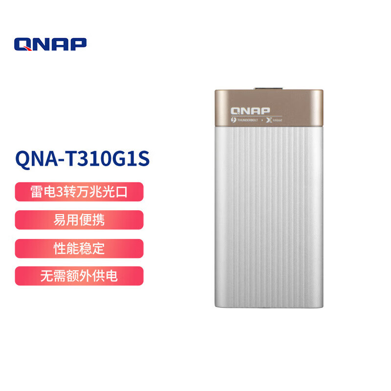 威联通（QNAP）QNA-T310G1S Thunderbolt 3 雷电3 转换 10GbE 万兆网络、存储转换器 NAS配件