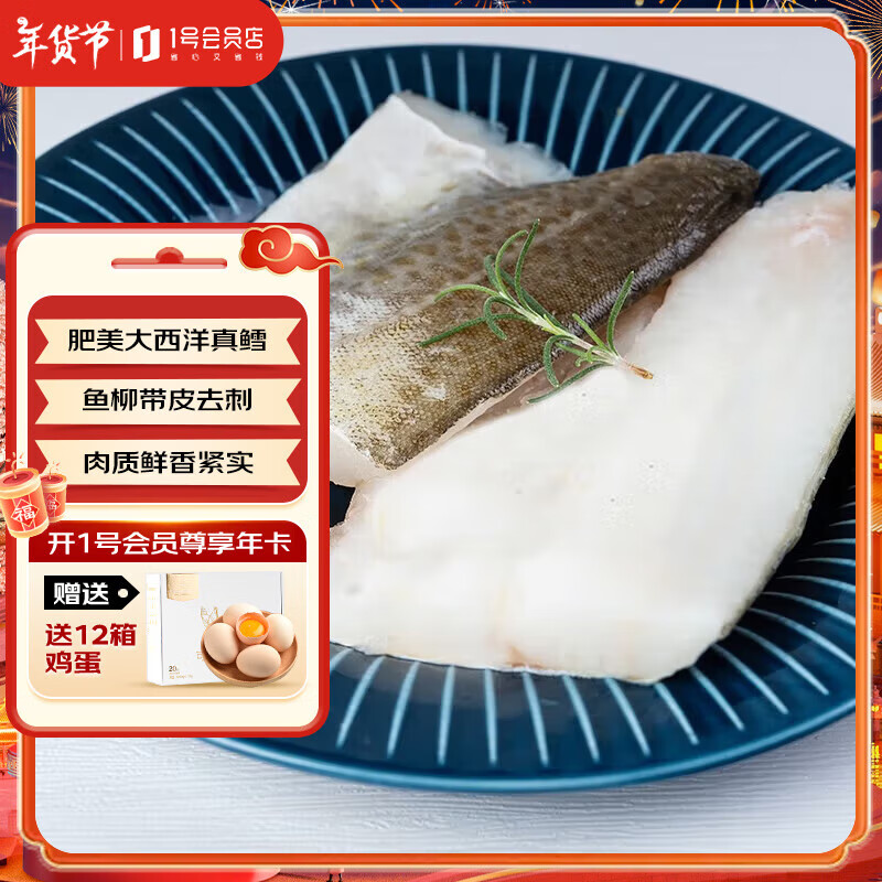 1号会员店 真鳕鱼块鱼柳儿童鳕鱼 带皮去刺深海鳕鱼海鲜水产 600g/袋