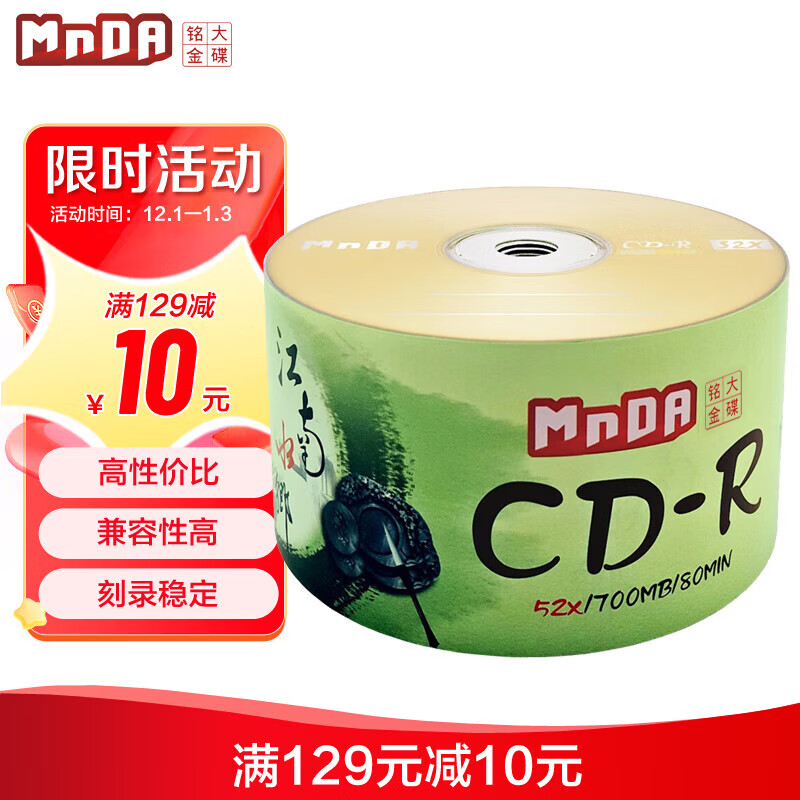铭大金碟（MNDA）CD-R空白光盘/刻录盘 江南水乡系列 