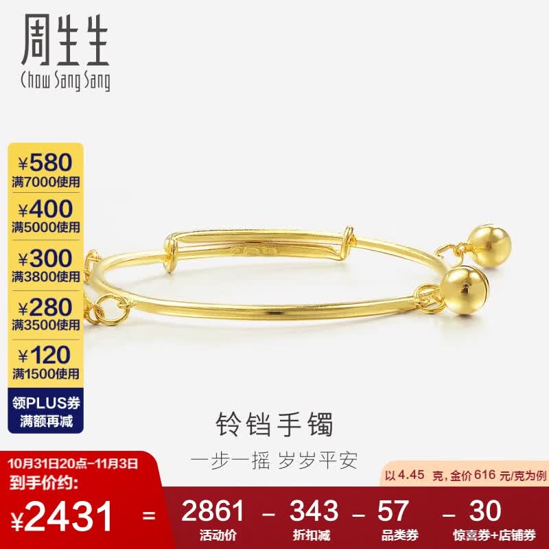 周生生足金铃铛婴儿宝宝黄金手镯周岁满月送礼09220K计价4.45克怎么看?